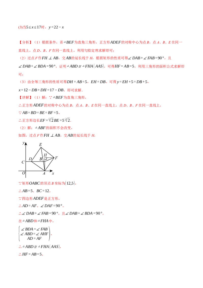 专题18.9四边形中的动点问题六大题型（60题）（人教版）（教师版）_初中数学_八年级数学下册（人教版）_母题专项-U66_2025版