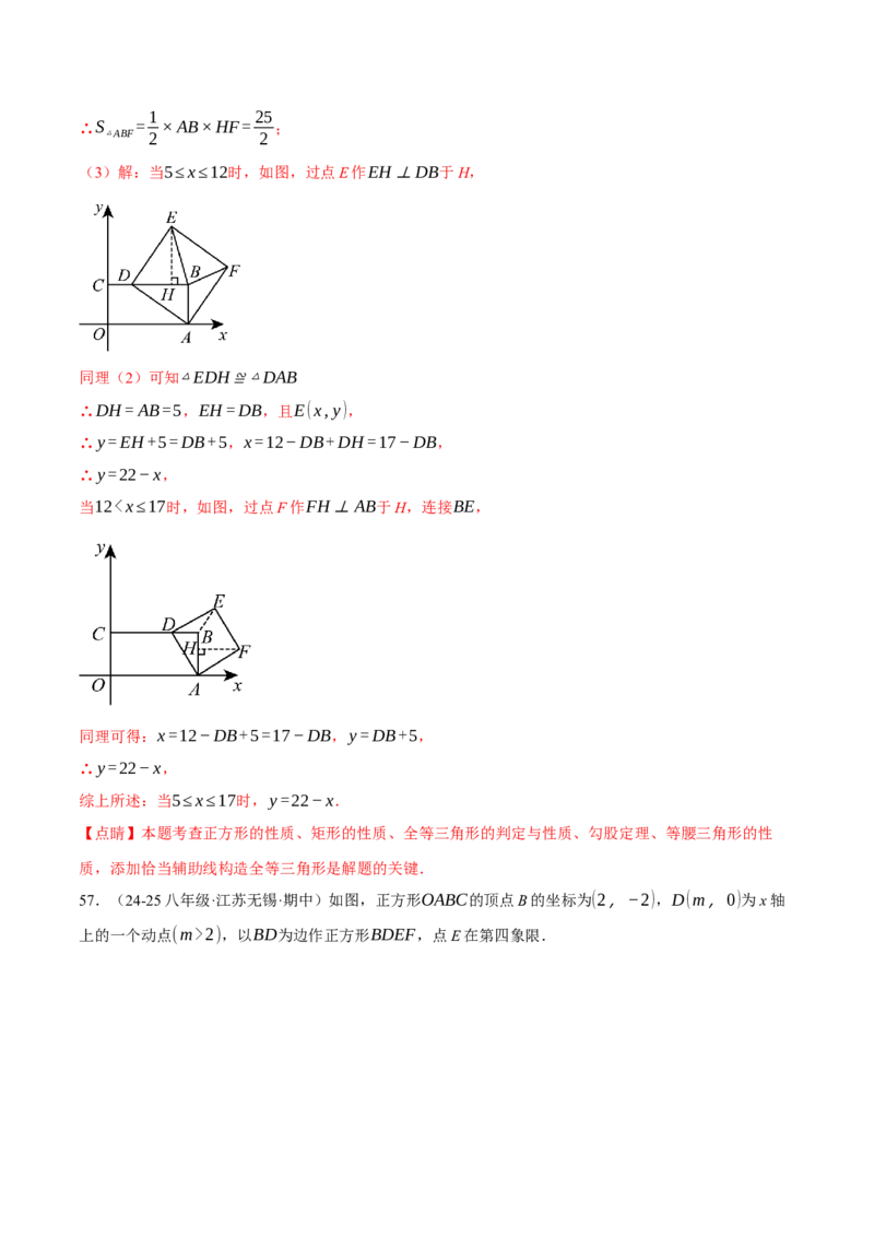 专题18.9四边形中的动点问题六大题型（60题）（人教版）（教师版）_初中数学_八年级数学下册（人教版）_母题专项-U66_2025版
