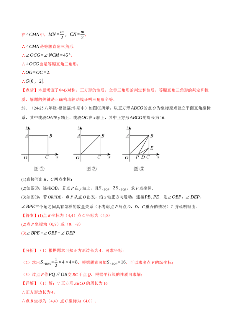 专题18.9四边形中的动点问题六大题型（60题）（人教版）（教师版）_初中数学_八年级数学下册（人教版）_母题专项-U66_2025版
