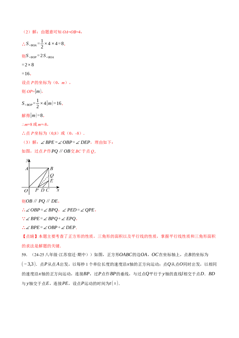 专题18.9四边形中的动点问题六大题型（60题）（人教版）（教师版）_初中数学_八年级数学下册（人教版）_母题专项-U66_2025版