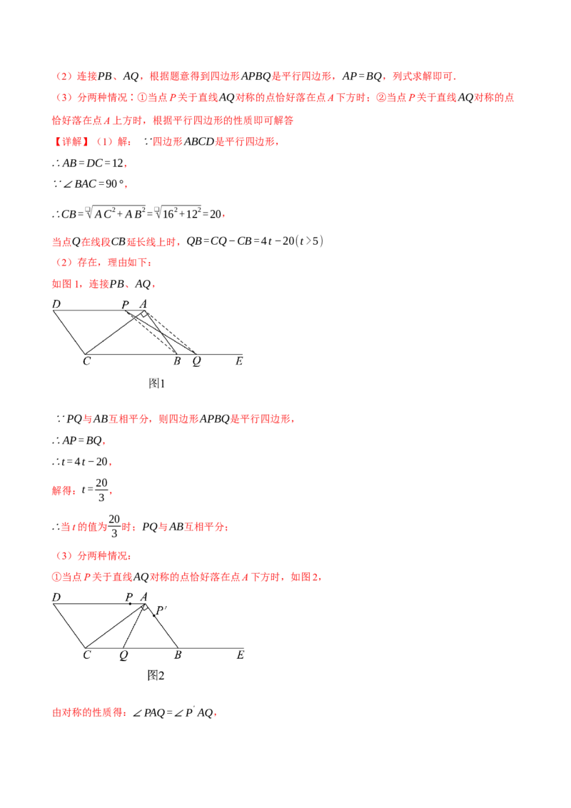 专题18.9四边形中的动点问题六大题型（60题）（人教版）（教师版）_初中数学_八年级数学下册（人教版）_母题专项-U66_2025版
