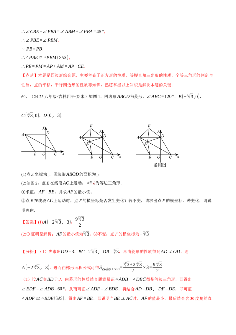 专题18.9四边形中的动点问题六大题型（60题）（人教版）（教师版）_初中数学_八年级数学下册（人教版）_母题专项-U66_2025版