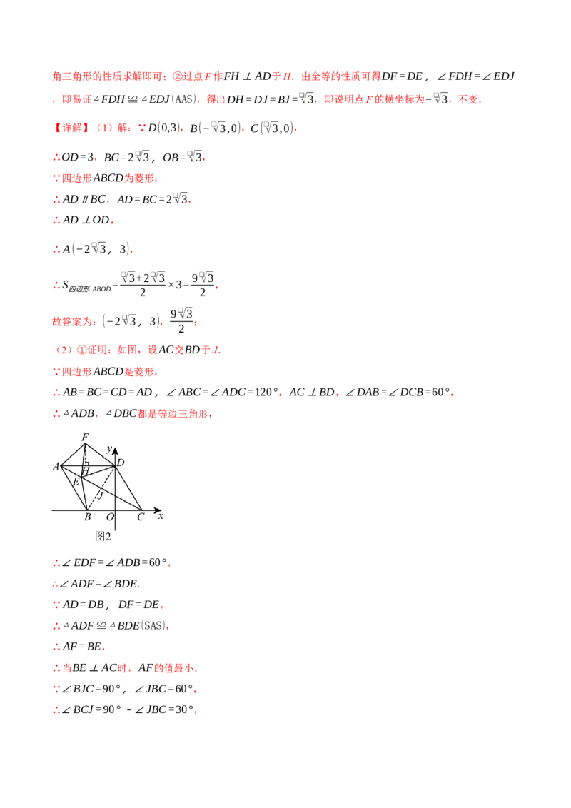 专题18.9四边形中的动点问题六大题型（60题）（人教版）（教师版）_初中数学_八年级数学下册（人教版）_母题专项-U66_2025版