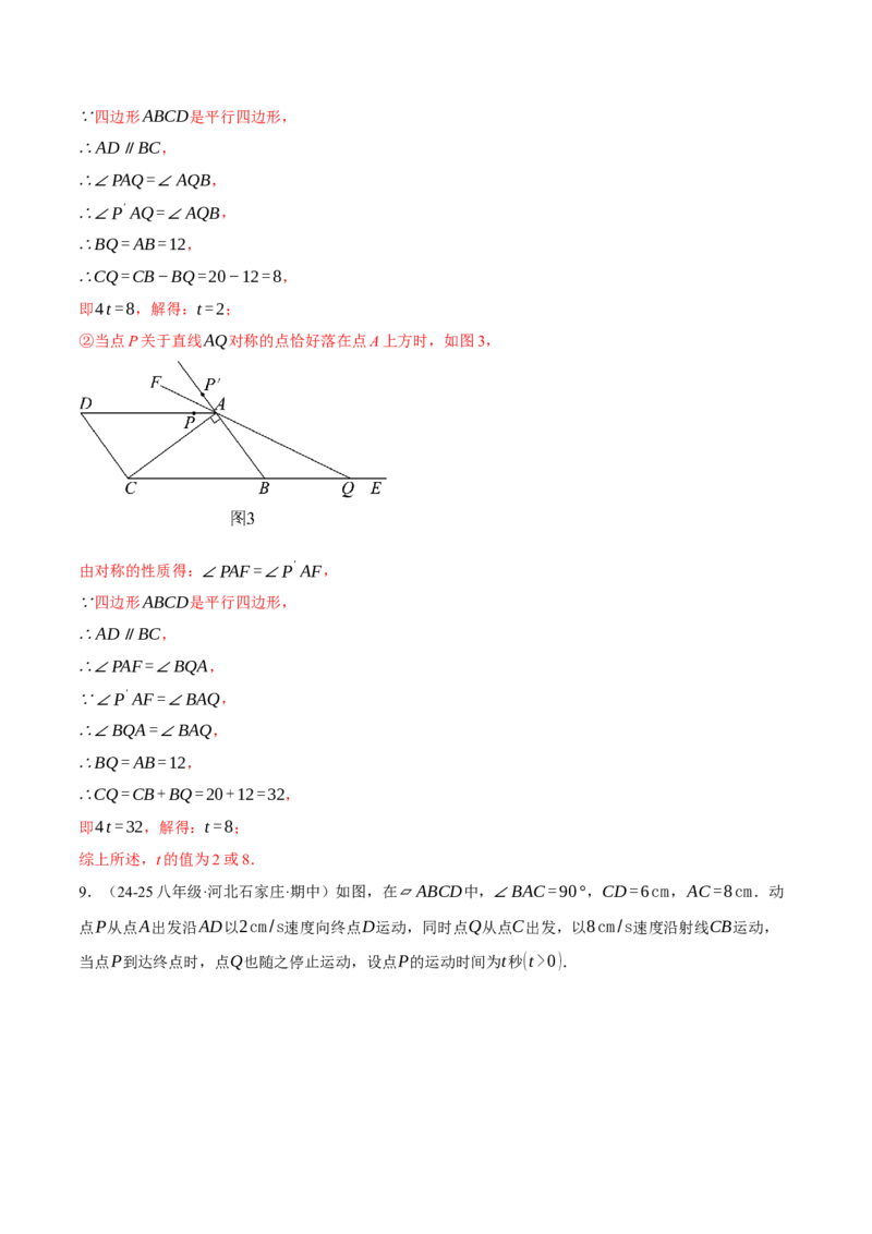 专题18.9四边形中的动点问题六大题型（60题）（人教版）（教师版）_初中数学_八年级数学下册（人教版）_母题专项-U66_2025版