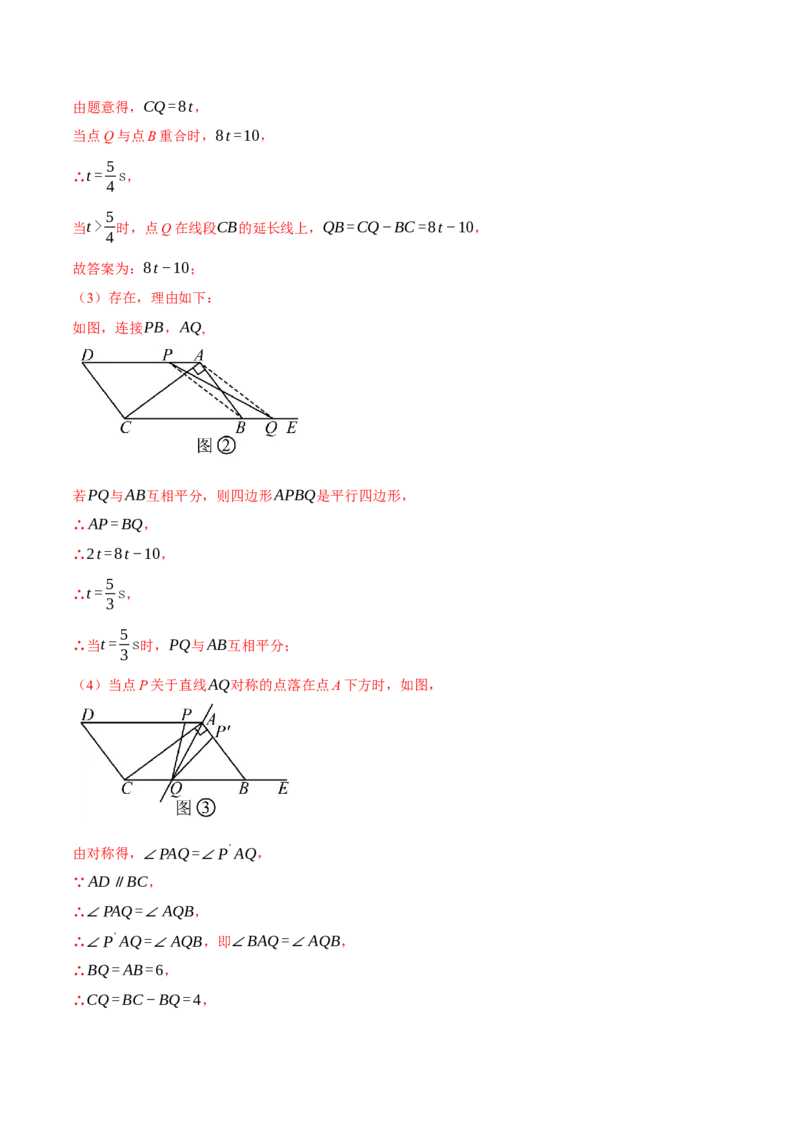 专题18.9四边形中的动点问题六大题型（60题）（人教版）（教师版）_初中数学_八年级数学下册（人教版）_母题专项-U66_2025版