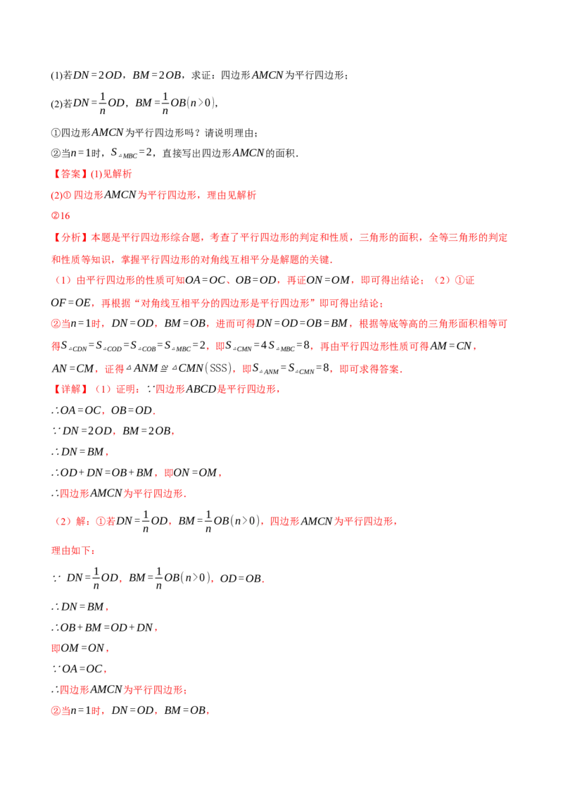 专题18.9四边形中的动点问题六大题型（60题）（人教版）（教师版）_初中数学_八年级数学下册（人教版）_母题专项-U66_2025版
