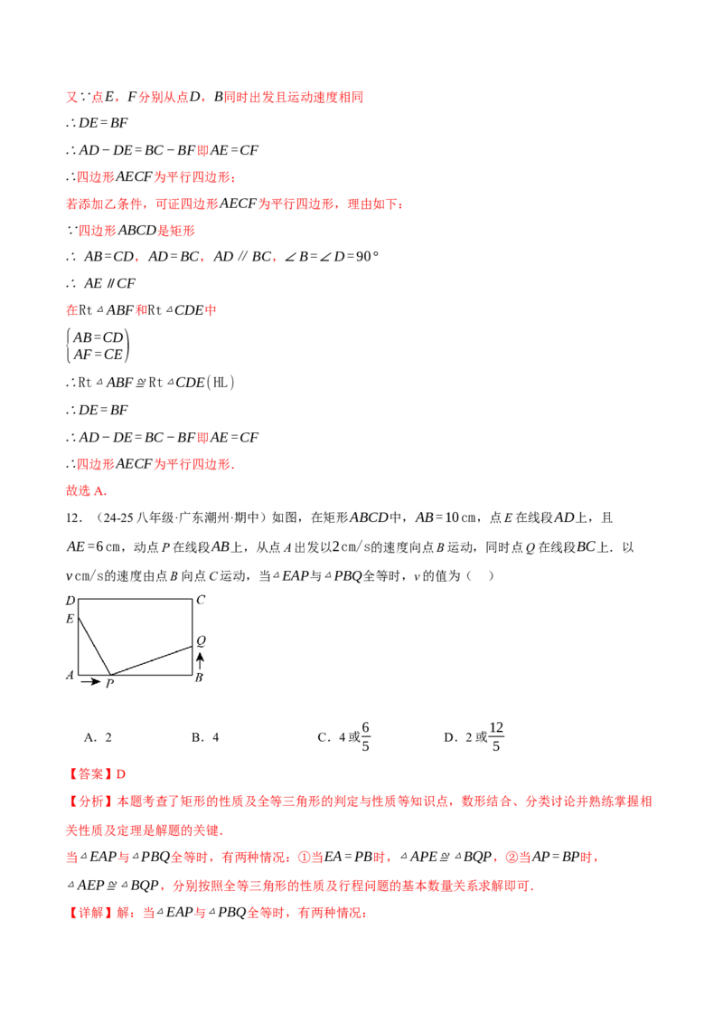 专题18.9四边形中的动点问题六大题型（60题）（人教版）（教师版）_初中数学_八年级数学下册（人教版）_母题专项-U66_2025版
