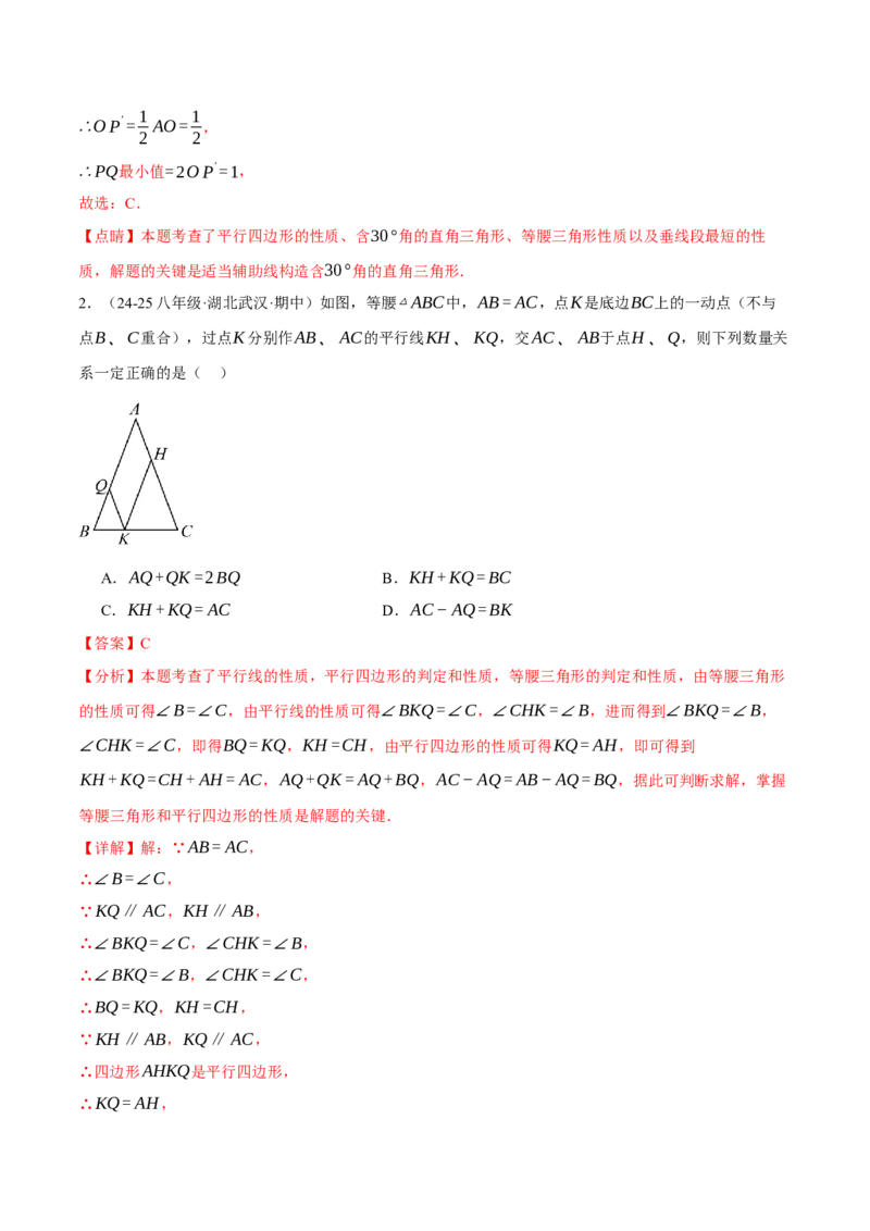 专题18.9四边形中的动点问题六大题型（60题）（人教版）（教师版）_初中数学_八年级数学下册（人教版）_母题专项-U66_2025版