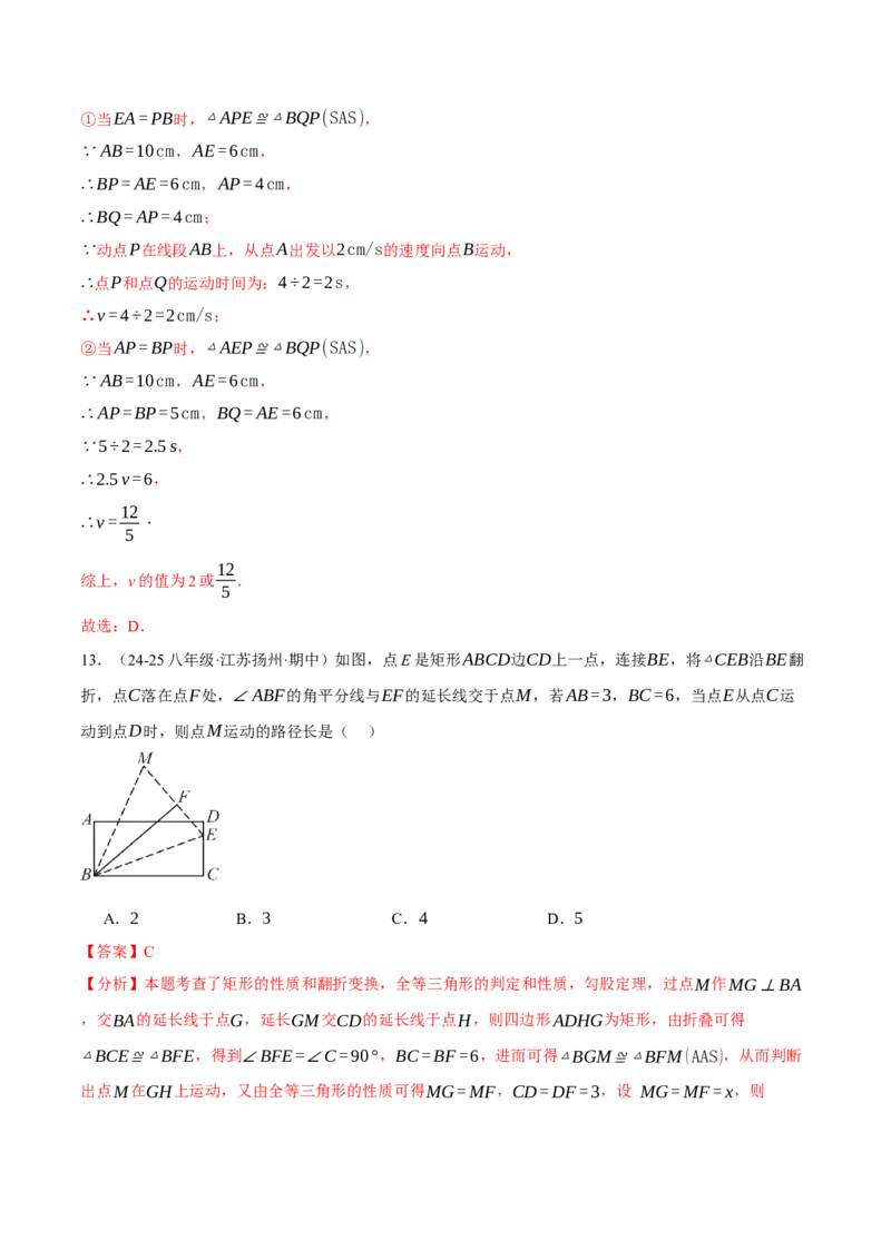 专题18.9四边形中的动点问题六大题型（60题）（人教版）（教师版）_初中数学_八年级数学下册（人教版）_母题专项-U66_2025版