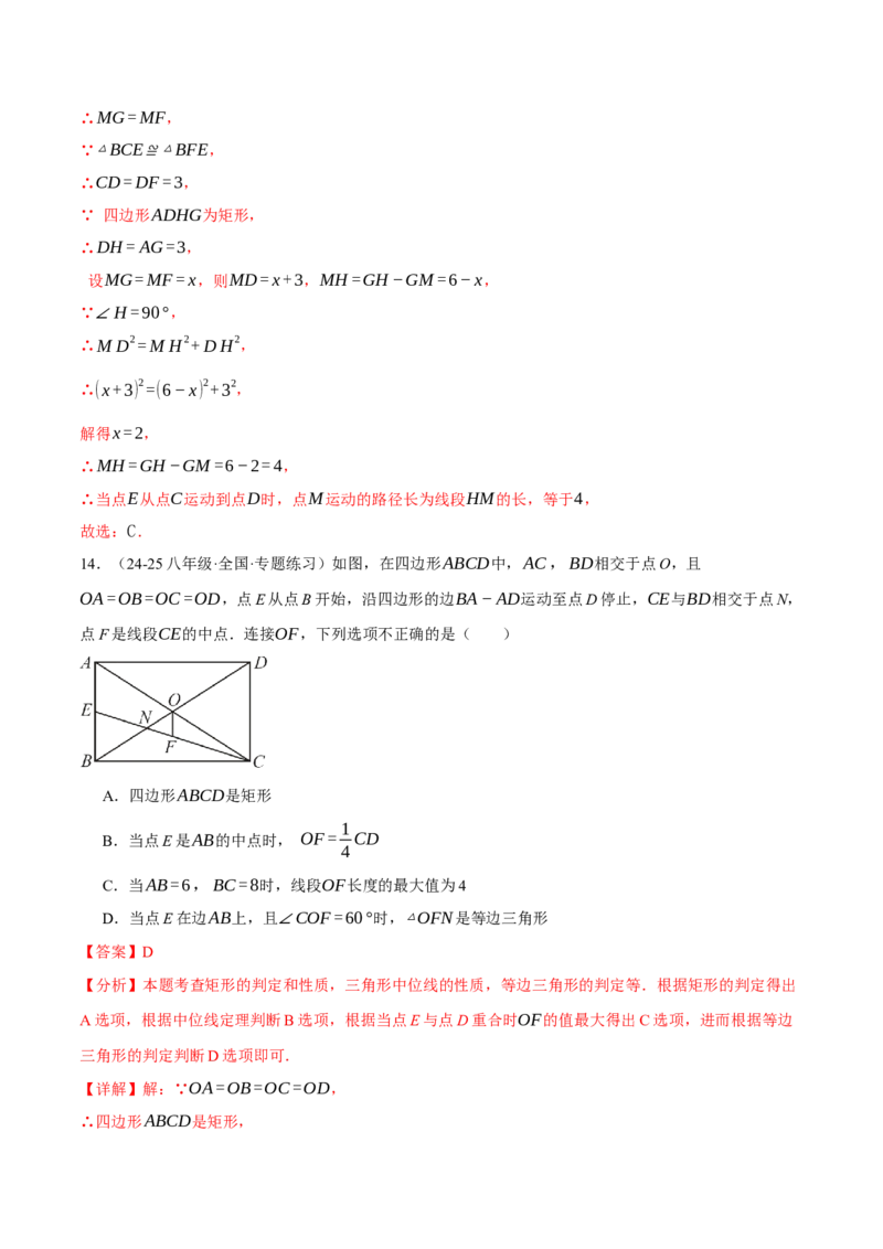 专题18.9四边形中的动点问题六大题型（60题）（人教版）（教师版）_初中数学_八年级数学下册（人教版）_母题专项-U66_2025版