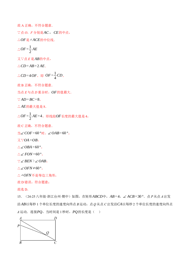 专题18.9四边形中的动点问题六大题型（60题）（人教版）（教师版）_初中数学_八年级数学下册（人教版）_母题专项-U66_2025版