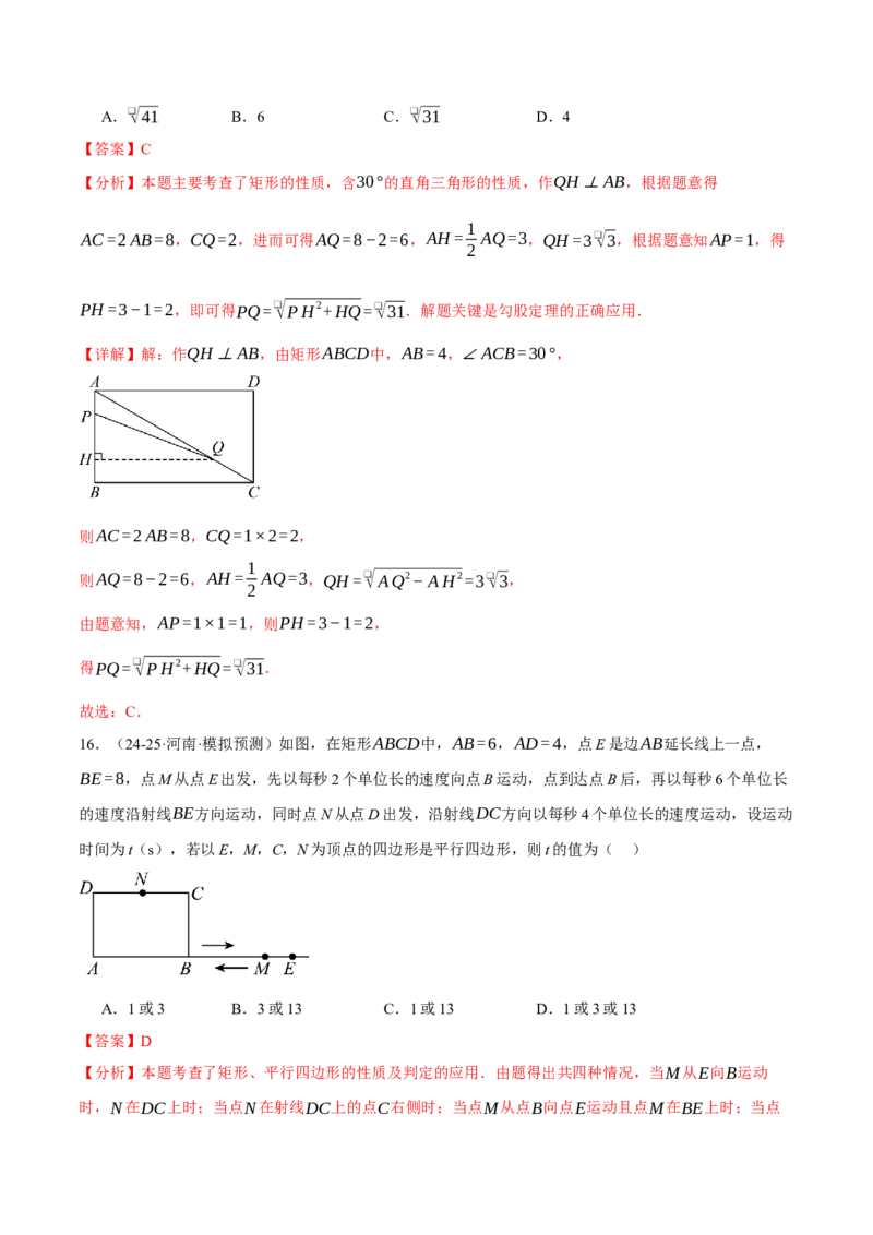 专题18.9四边形中的动点问题六大题型（60题）（人教版）（教师版）_初中数学_八年级数学下册（人教版）_母题专项-U66_2025版
