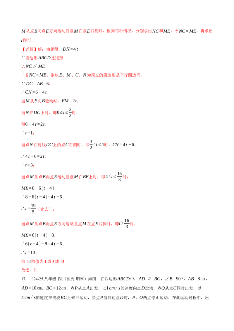 专题18.9四边形中的动点问题六大题型（60题）（人教版）（教师版）_初中数学_八年级数学下册（人教版）_母题专项-U66_2025版
