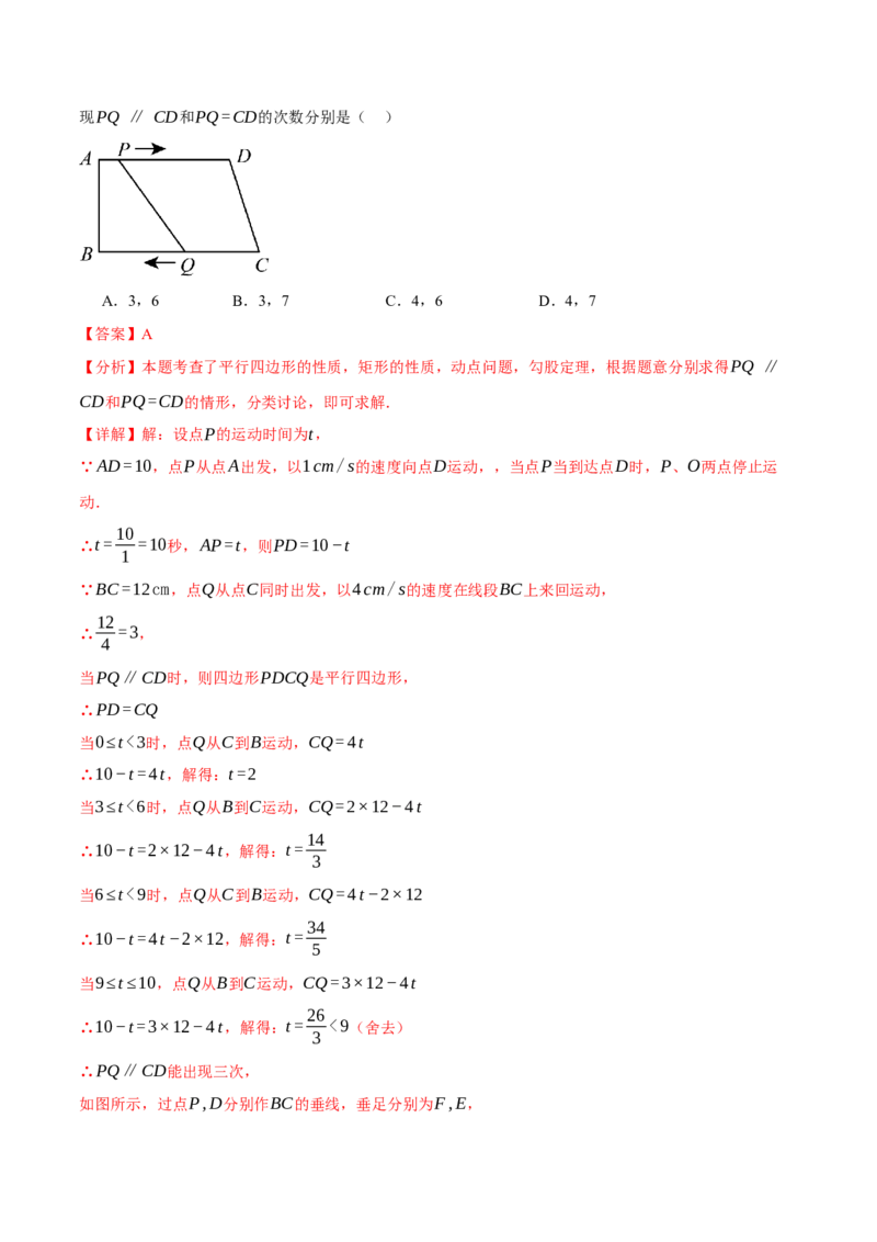 专题18.9四边形中的动点问题六大题型（60题）（人教版）（教师版）_初中数学_八年级数学下册（人教版）_母题专项-U66_2025版
