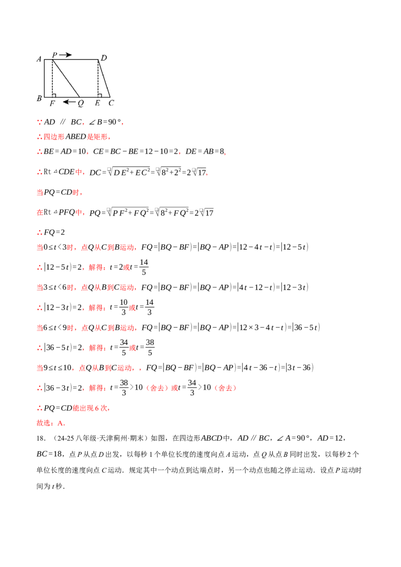 专题18.9四边形中的动点问题六大题型（60题）（人教版）（教师版）_初中数学_八年级数学下册（人教版）_母题专项-U66_2025版