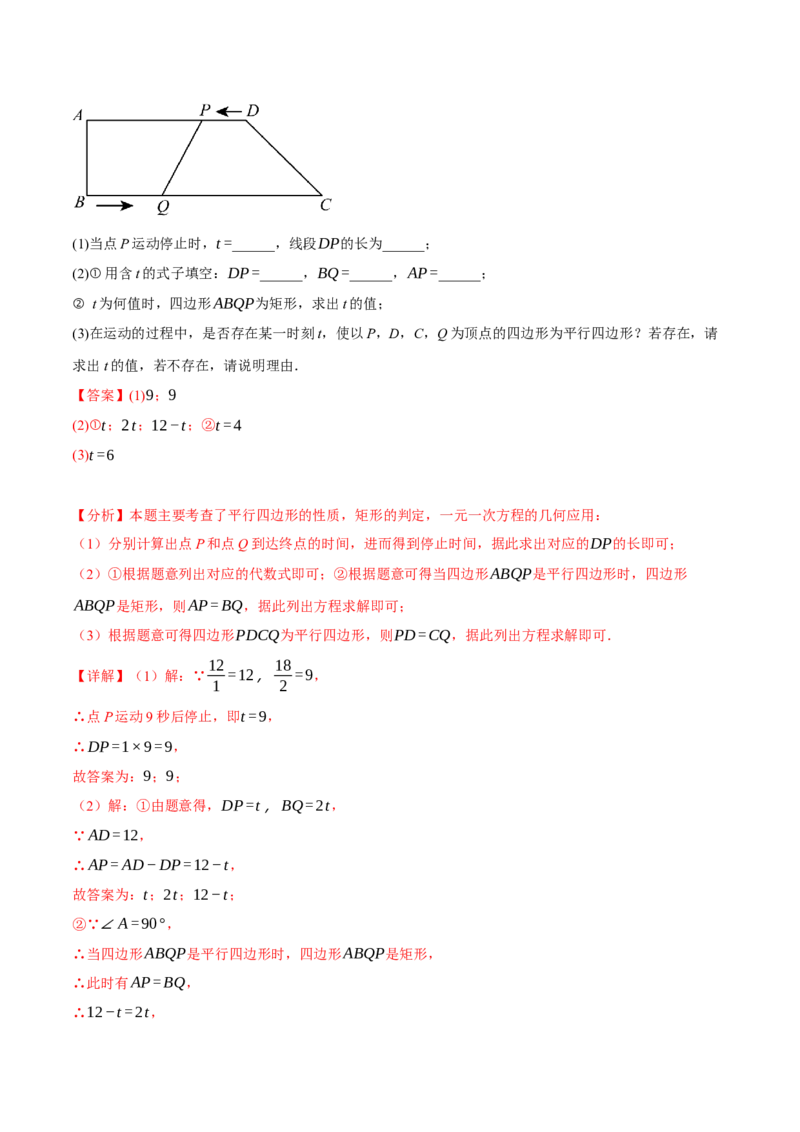 专题18.9四边形中的动点问题六大题型（60题）（人教版）（教师版）_初中数学_八年级数学下册（人教版）_母题专项-U66_2025版