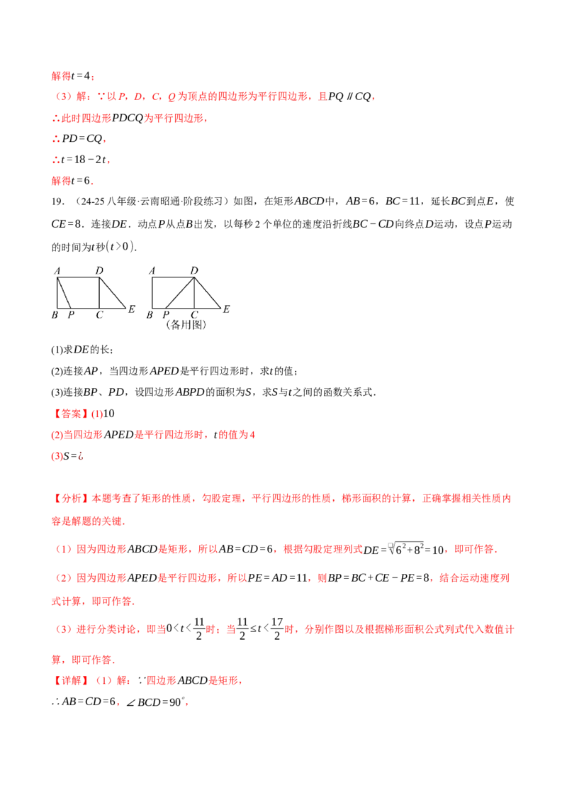 专题18.9四边形中的动点问题六大题型（60题）（人教版）（教师版）_初中数学_八年级数学下册（人教版）_母题专项-U66_2025版