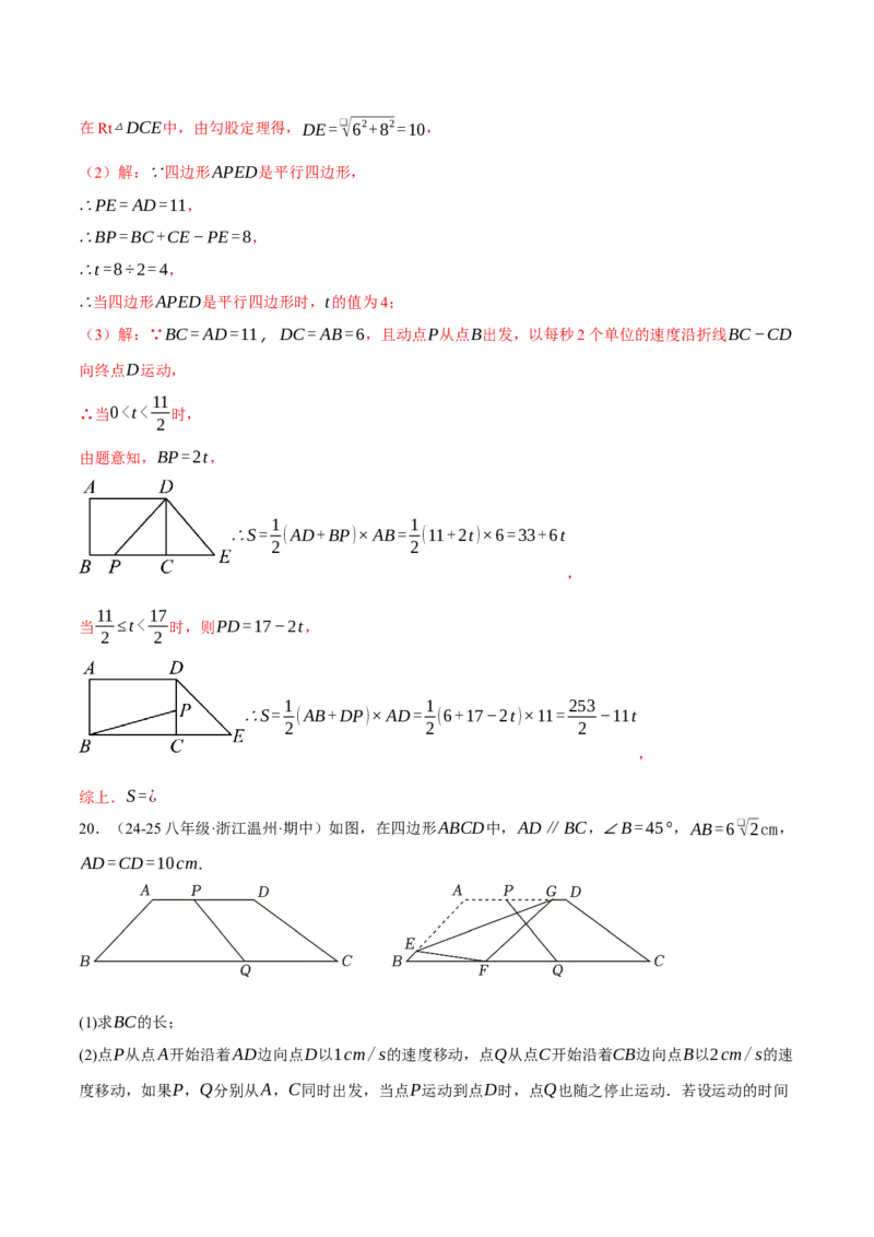 专题18.9四边形中的动点问题六大题型（60题）（人教版）（教师版）_初中数学_八年级数学下册（人教版）_母题专项-U66_2025版