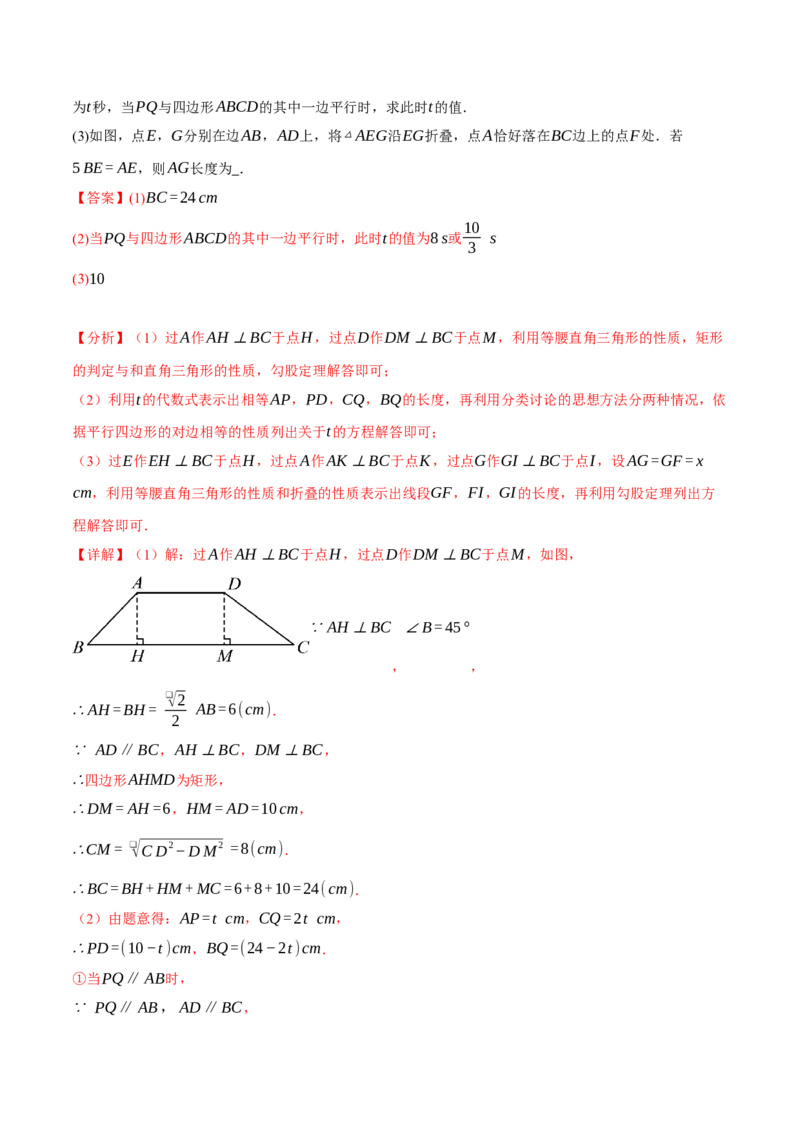 专题18.9四边形中的动点问题六大题型（60题）（人教版）（教师版）_初中数学_八年级数学下册（人教版）_母题专项-U66_2025版