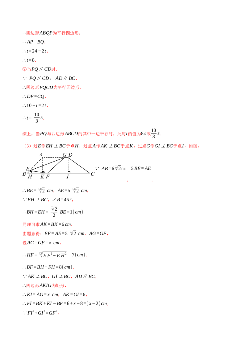 专题18.9四边形中的动点问题六大题型（60题）（人教版）（教师版）_初中数学_八年级数学下册（人教版）_母题专项-U66_2025版