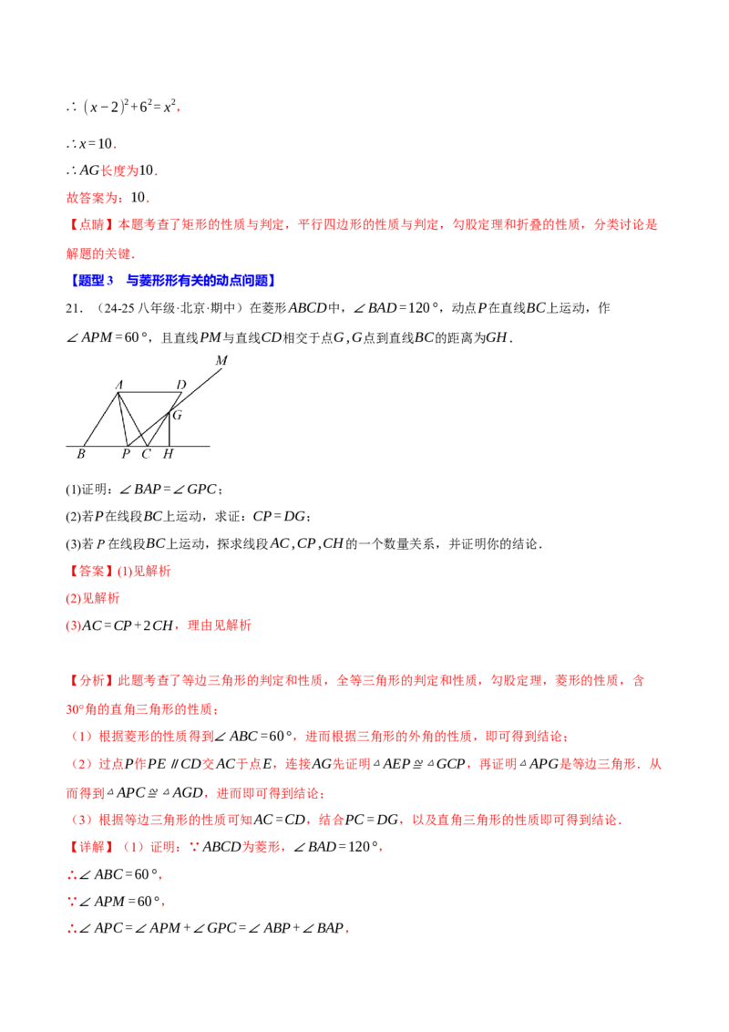 专题18.9四边形中的动点问题六大题型（60题）（人教版）（教师版）_初中数学_八年级数学下册（人教版）_母题专项-U66_2025版