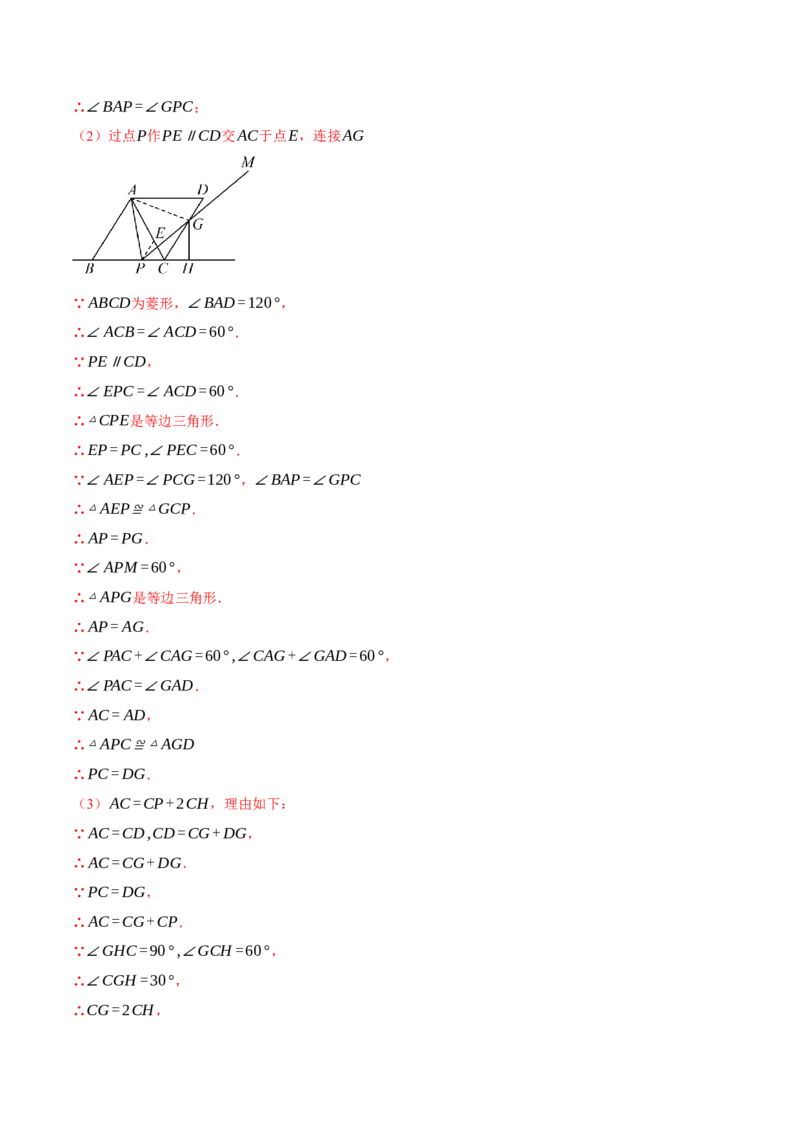 专题18.9四边形中的动点问题六大题型（60题）（人教版）（教师版）_初中数学_八年级数学下册（人教版）_母题专项-U66_2025版