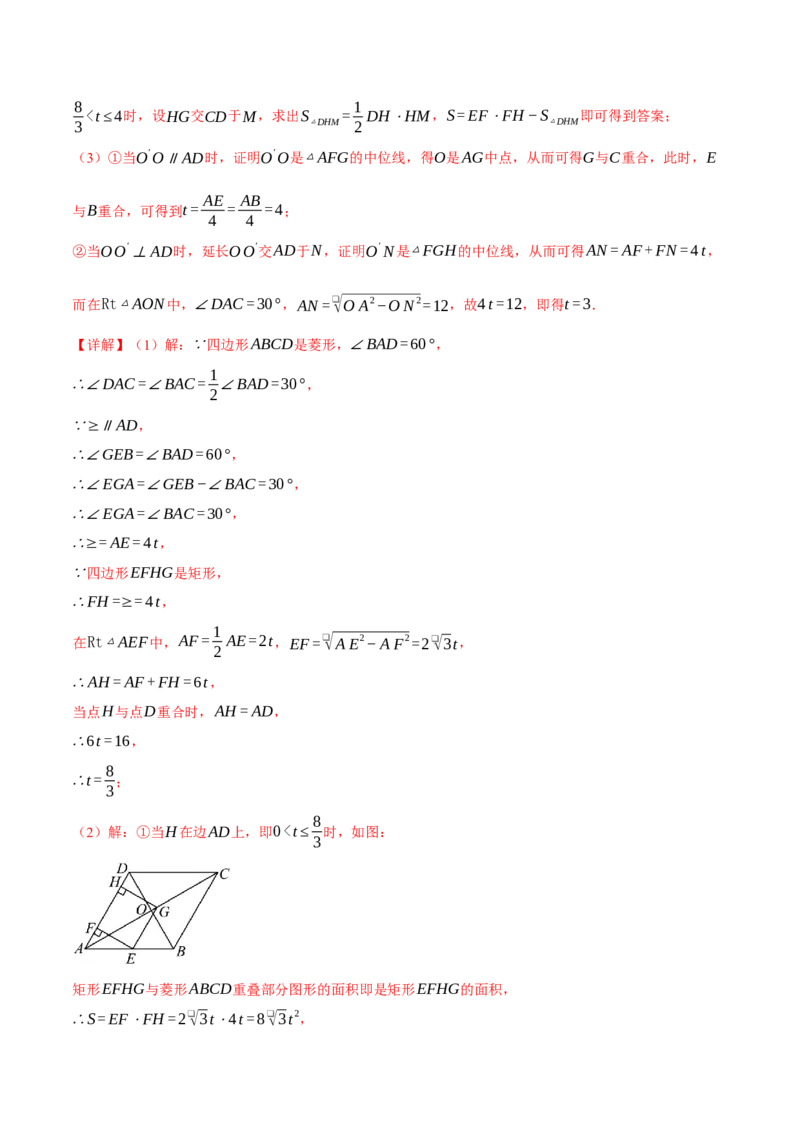 专题18.9四边形中的动点问题六大题型（60题）（人教版）（教师版）_初中数学_八年级数学下册（人教版）_母题专项-U66_2025版