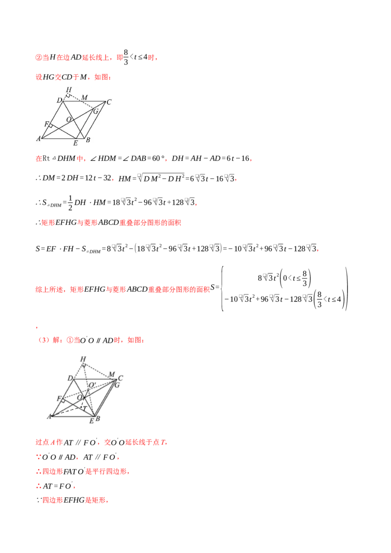 专题18.9四边形中的动点问题六大题型（60题）（人教版）（教师版）_初中数学_八年级数学下册（人教版）_母题专项-U66_2025版