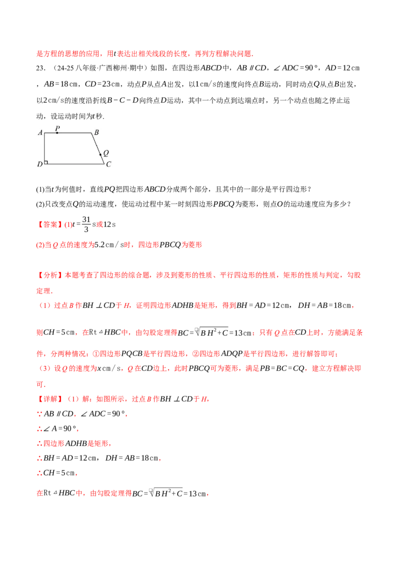 专题18.9四边形中的动点问题六大题型（60题）（人教版）（教师版）_初中数学_八年级数学下册（人教版）_母题专项-U66_2025版