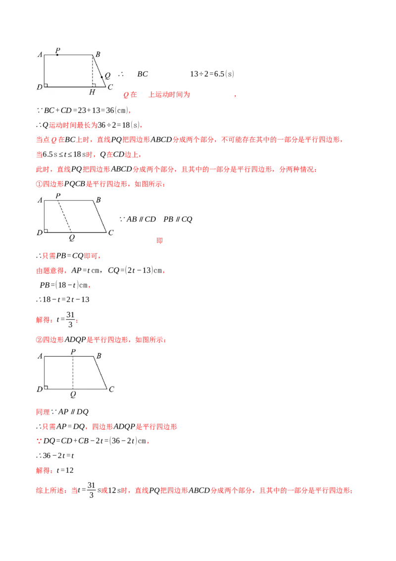 专题18.9四边形中的动点问题六大题型（60题）（人教版）（教师版）_初中数学_八年级数学下册（人教版）_母题专项-U66_2025版