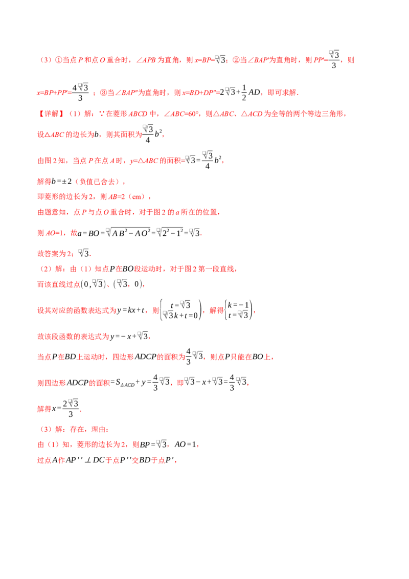 专题18.9四边形中的动点问题六大题型（60题）（人教版）（教师版）_初中数学_八年级数学下册（人教版）_母题专项-U66_2025版