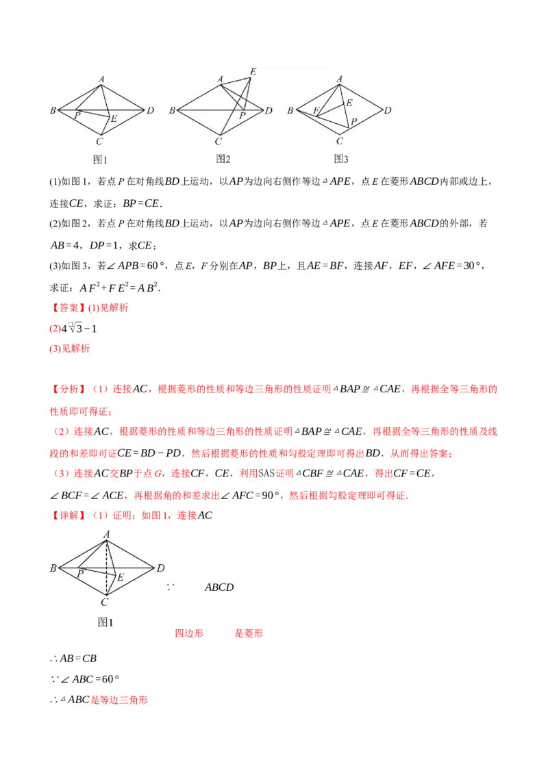 专题18.9四边形中的动点问题六大题型（60题）（人教版）（教师版）_初中数学_八年级数学下册（人教版）_母题专项-U66_2025版