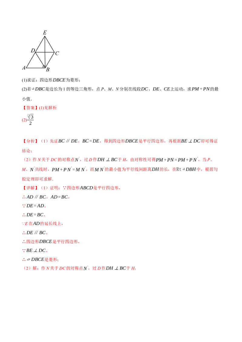 专题18.9四边形中的动点问题六大题型（60题）（人教版）（教师版）_初中数学_八年级数学下册（人教版）_母题专项-U66_2025版