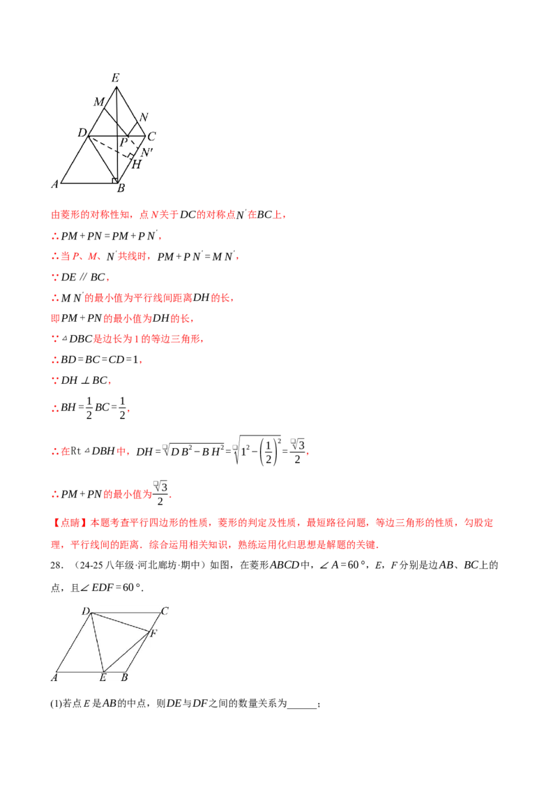 专题18.9四边形中的动点问题六大题型（60题）（人教版）（教师版）_初中数学_八年级数学下册（人教版）_母题专项-U66_2025版