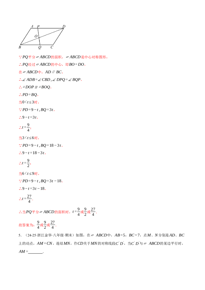 专题18.9四边形中的动点问题六大题型（60题）（人教版）（教师版）_初中数学_八年级数学下册（人教版）_母题专项-U66_2025版