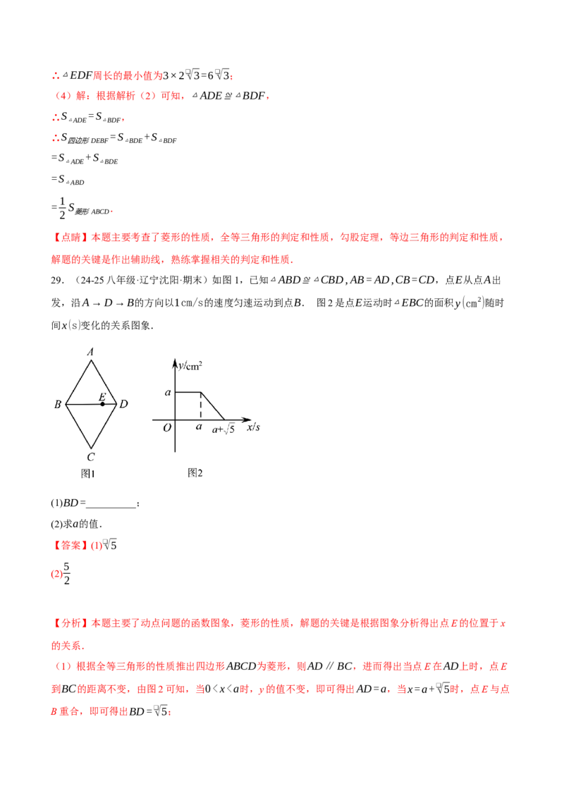 专题18.9四边形中的动点问题六大题型（60题）（人教版）（教师版）_初中数学_八年级数学下册（人教版）_母题专项-U66_2025版