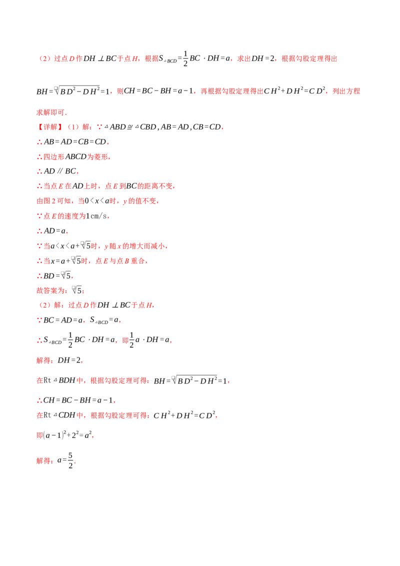 专题18.9四边形中的动点问题六大题型（60题）（人教版）（教师版）_初中数学_八年级数学下册（人教版）_母题专项-U66_2025版