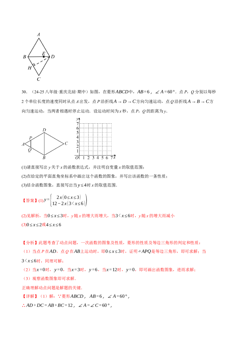 专题18.9四边形中的动点问题六大题型（60题）（人教版）（教师版）_初中数学_八年级数学下册（人教版）_母题专项-U66_2025版