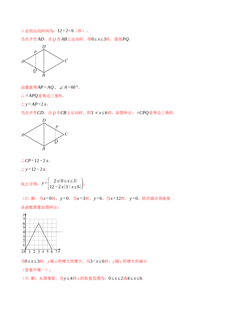 专题18.9四边形中的动点问题六大题型（60题）（人教版）（教师版）_初中数学_八年级数学下册（人教版）_母题专项-U66_2025版