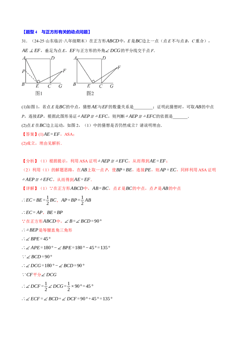专题18.9四边形中的动点问题六大题型（60题）（人教版）（教师版）_初中数学_八年级数学下册（人教版）_母题专项-U66_2025版