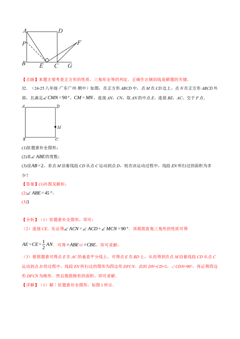 专题18.9四边形中的动点问题六大题型（60题）（人教版）（教师版）_初中数学_八年级数学下册（人教版）_母题专项-U66_2025版
