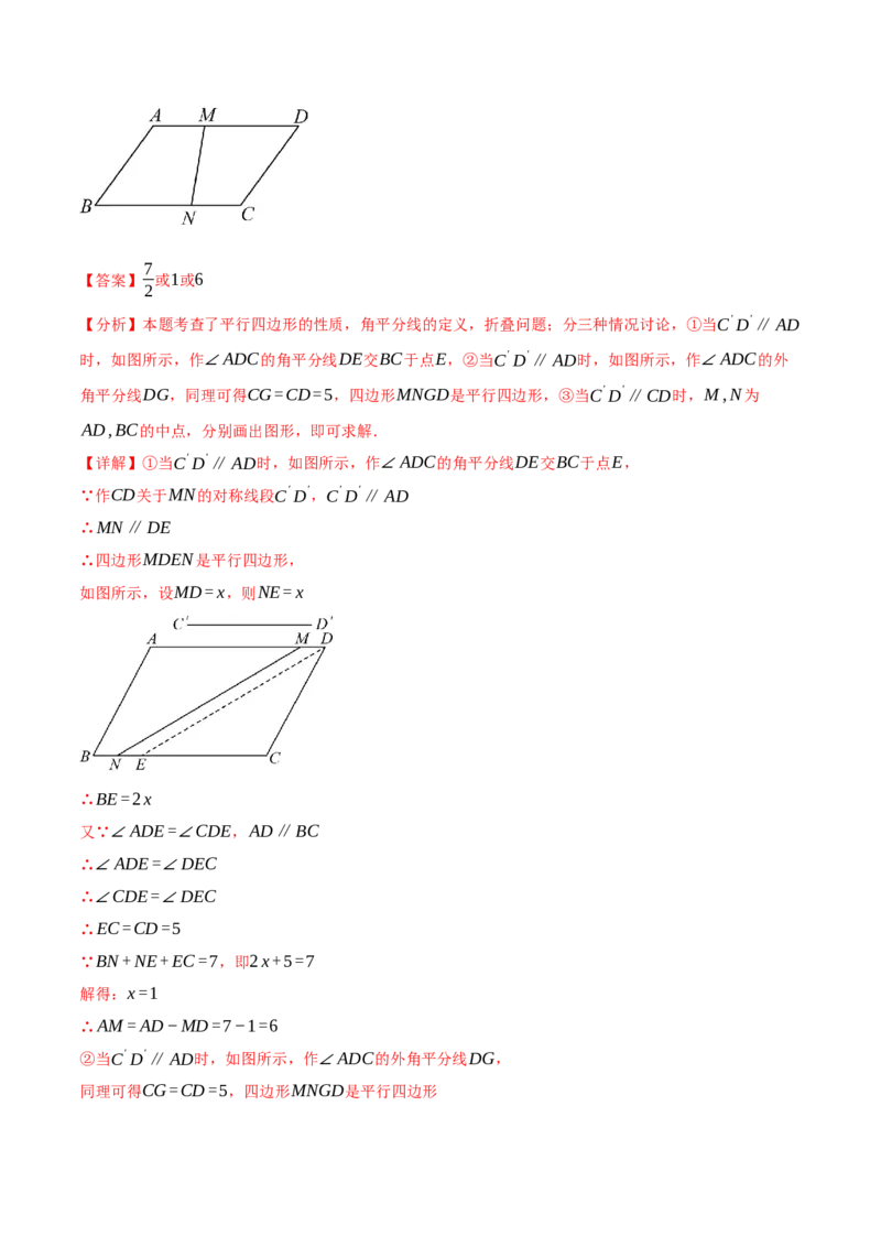 专题18.9四边形中的动点问题六大题型（60题）（人教版）（教师版）_初中数学_八年级数学下册（人教版）_母题专项-U66_2025版