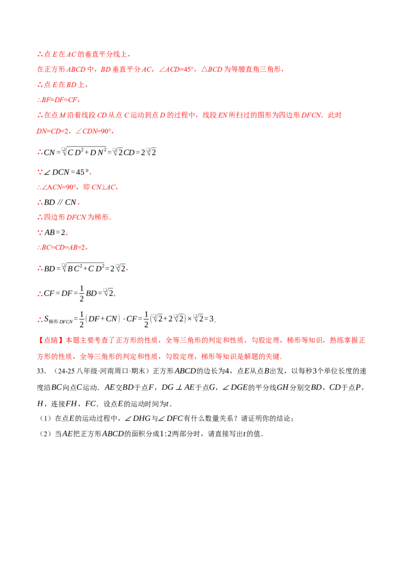专题18.9四边形中的动点问题六大题型（60题）（人教版）（教师版）_初中数学_八年级数学下册（人教版）_母题专项-U66_2025版