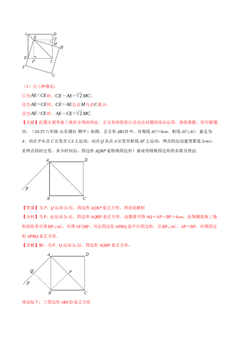 专题18.9四边形中的动点问题六大题型（60题）（人教版）（教师版）_初中数学_八年级数学下册（人教版）_母题专项-U66_2025版