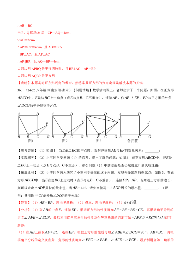 专题18.9四边形中的动点问题六大题型（60题）（人教版）（教师版）_初中数学_八年级数学下册（人教版）_母题专项-U66_2025版