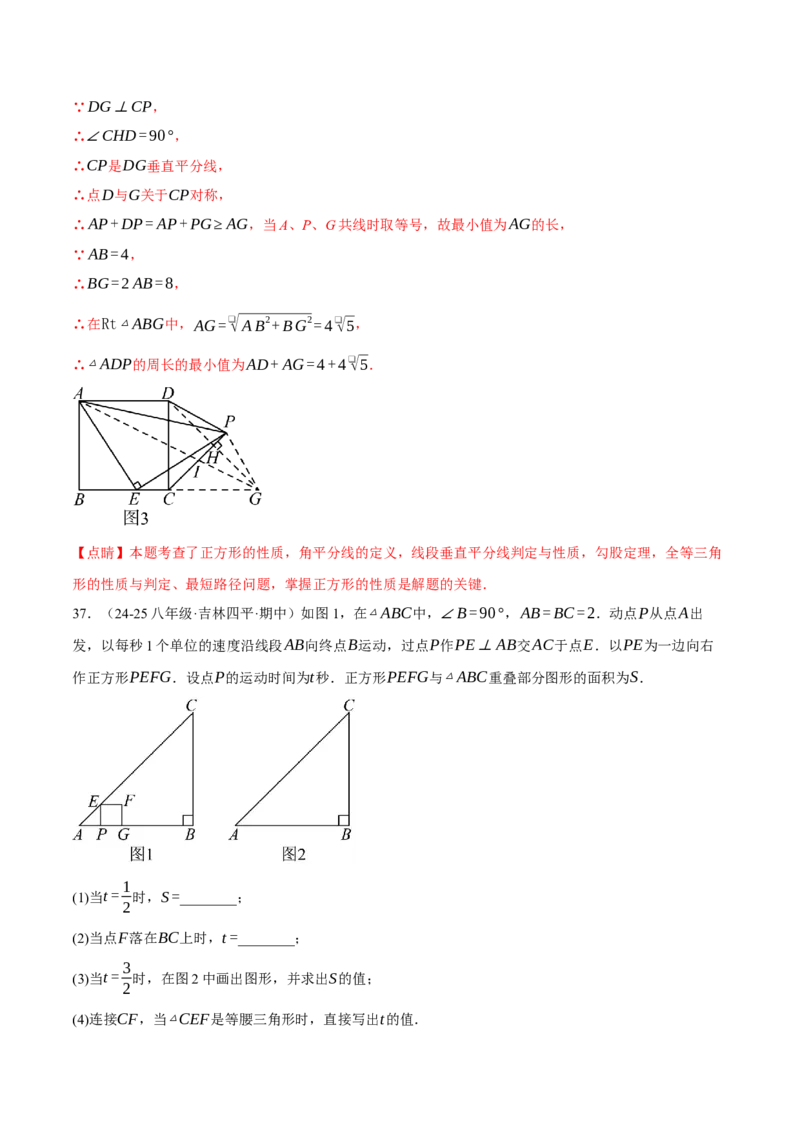 专题18.9四边形中的动点问题六大题型（60题）（人教版）（教师版）_初中数学_八年级数学下册（人教版）_母题专项-U66_2025版