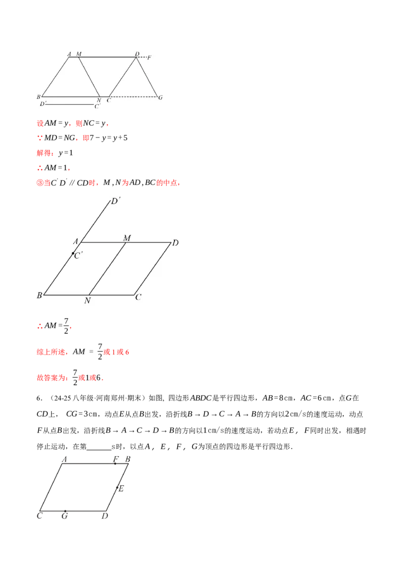 专题18.9四边形中的动点问题六大题型（60题）（人教版）（教师版）_初中数学_八年级数学下册（人教版）_母题专项-U66_2025版