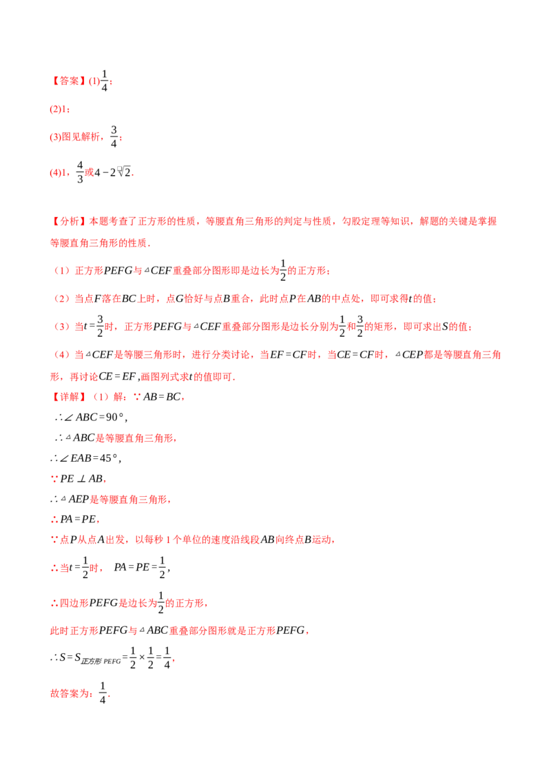 专题18.9四边形中的动点问题六大题型（60题）（人教版）（教师版）_初中数学_八年级数学下册（人教版）_母题专项-U66_2025版