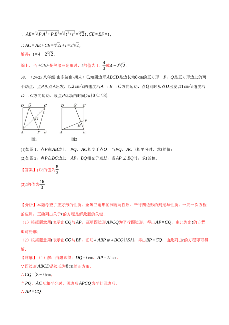 专题18.9四边形中的动点问题六大题型（60题）（人教版）（教师版）_初中数学_八年级数学下册（人教版）_母题专项-U66_2025版
