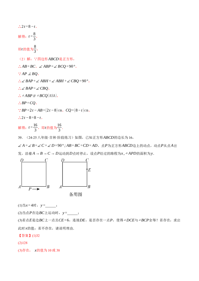 专题18.9四边形中的动点问题六大题型（60题）（人教版）（教师版）_初中数学_八年级数学下册（人教版）_母题专项-U66_2025版